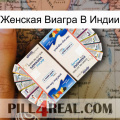 Женская Виагра В Индии kamagra1